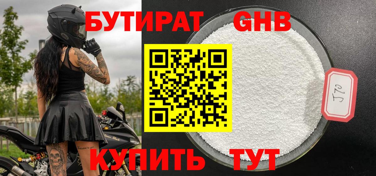 Бутират бутик Курчалой